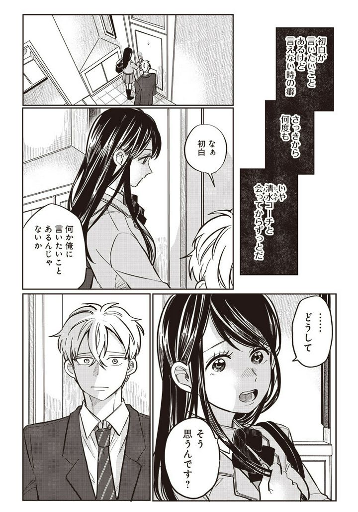 飛び降りようとしている女子高生を助けたらどうなるのか？ 第14話 - Trang 3