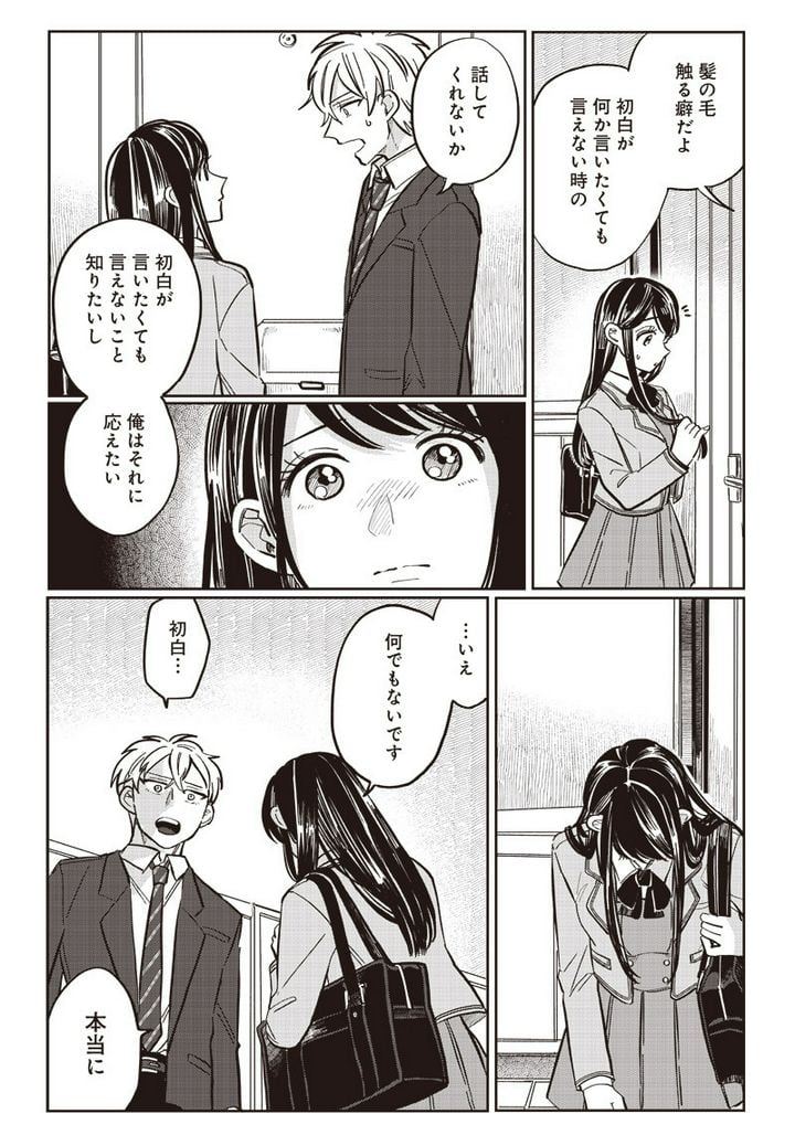 飛び降りようとしている女子高生を助けたらどうなるのか？ 第14話 - Trang 4