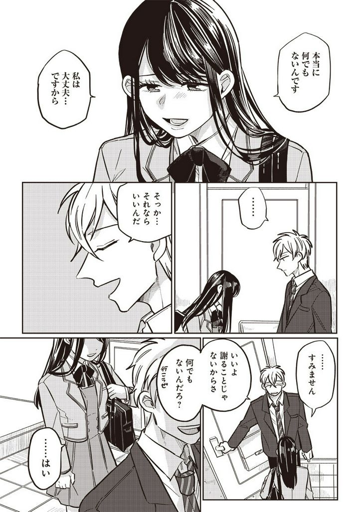 飛び降りようとしている女子高生を助けたらどうなるのか？ 第14話 - Trang 5