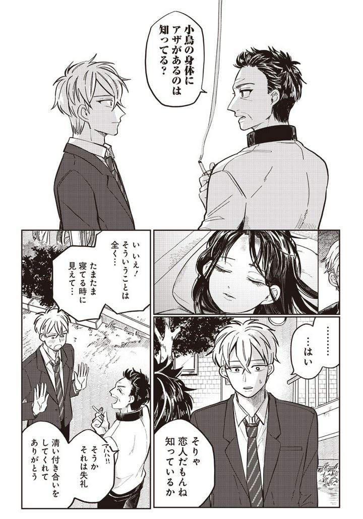 飛び降りようとしている女子高生を助けたらどうなるのか？ 第14話 - Trang 10