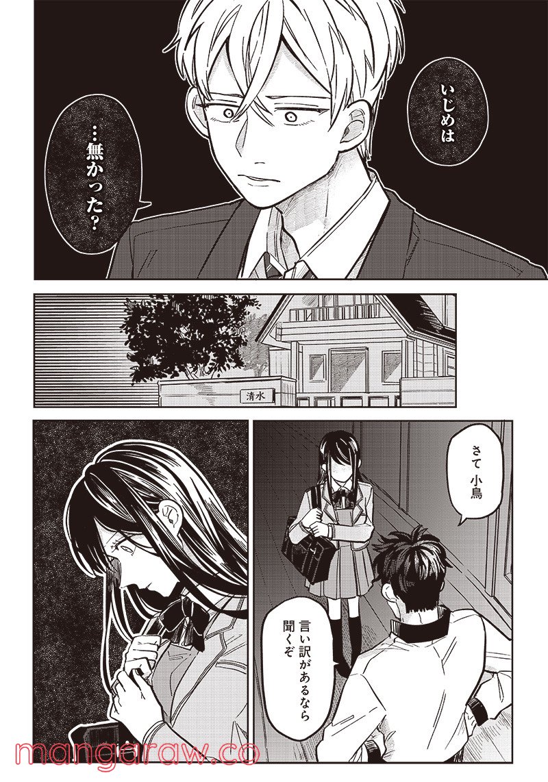 飛び降りようとしている女子高生を助けたらどうなるのか？ 第15話 - Trang 13
