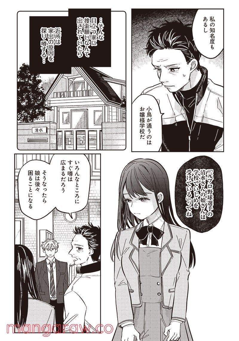 飛び降りようとしている女子高生を助けたらどうなるのか？ 第15話 - Trang 3