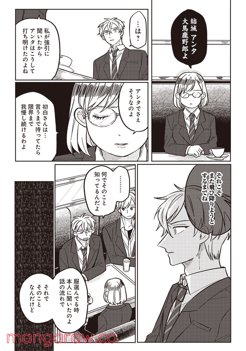 飛び降りようとしている女子高生を助けたらどうなるのか？ 第15話 - Trang 10