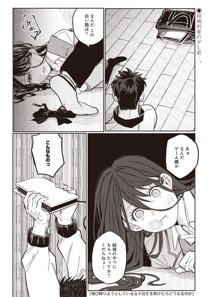 飛び降りようとしている女子高生を助けたらどうなるのか？ 第17話 - Trang 1