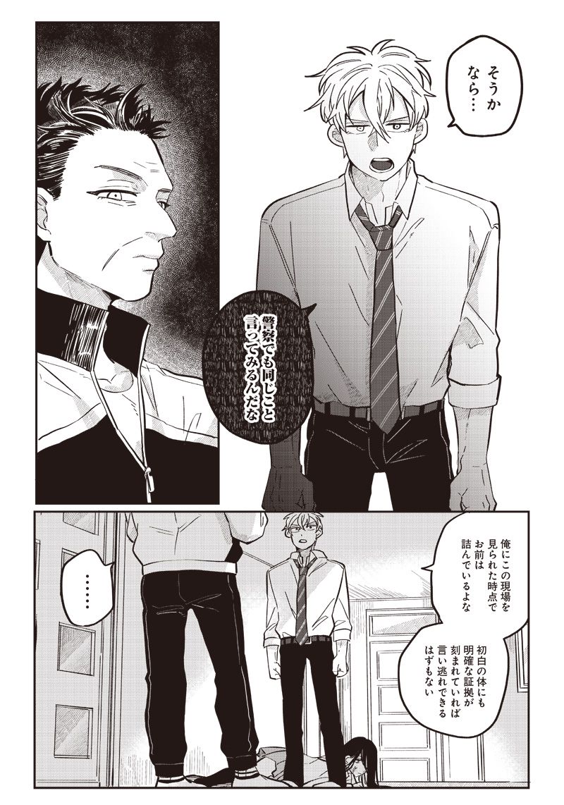 飛び降りようとしている女子高生を助けたらどうなるのか？ 第17話 - Trang 12