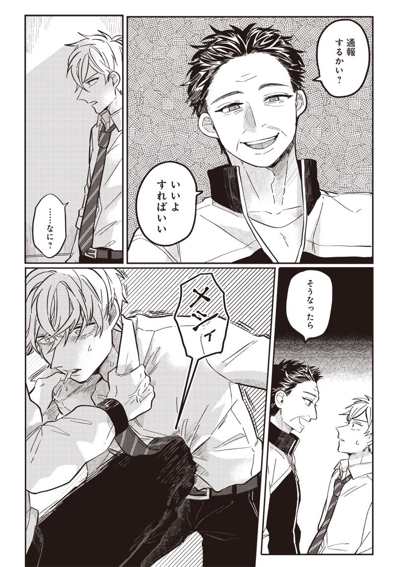 飛び降りようとしている女子高生を助けたらどうなるのか？ 第17話 - Trang 13