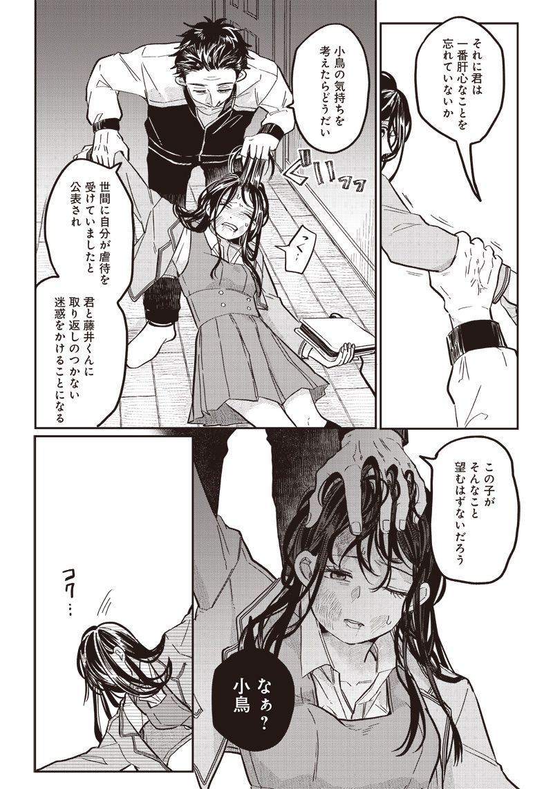 飛び降りようとしている女子高生を助けたらどうなるのか？ 第17話 - Trang 16