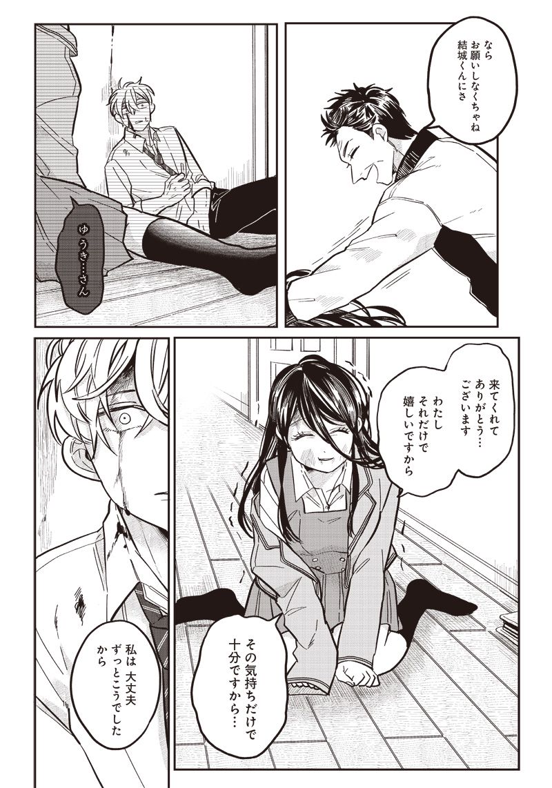 飛び降りようとしている女子高生を助けたらどうなるのか？ 第17話 - Trang 17