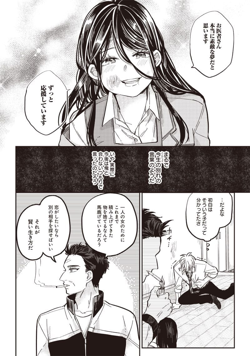 飛び降りようとしている女子高生を助けたらどうなるのか？ 第17話 - Trang 18