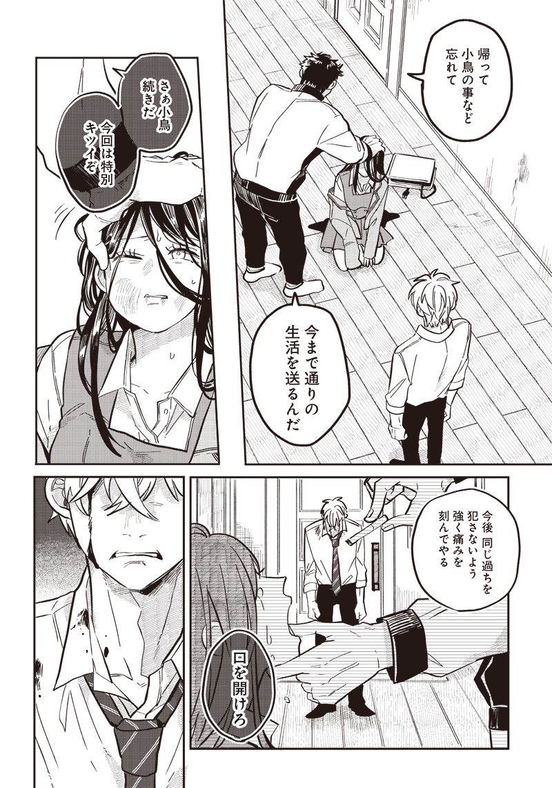 飛び降りようとしている女子高生を助けたらどうなるのか？ 第17話 - Trang 20