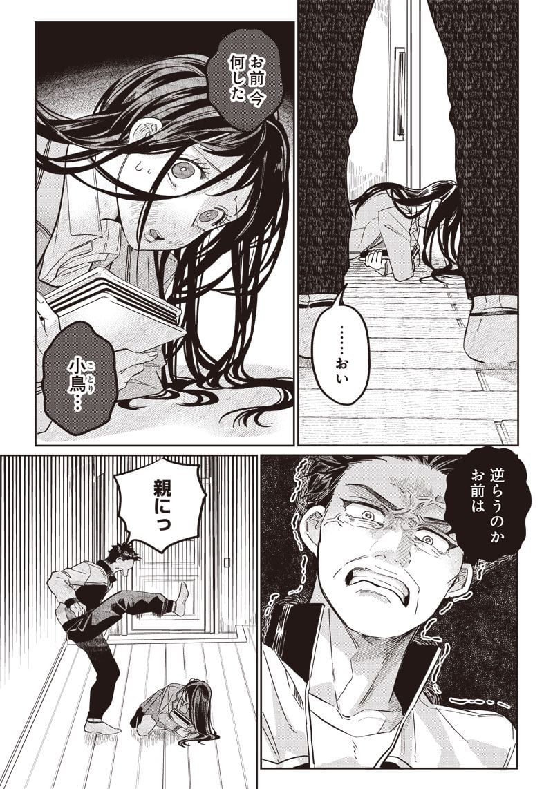 飛び降りようとしている女子高生を助けたらどうなるのか？ 第17話 - Trang 3