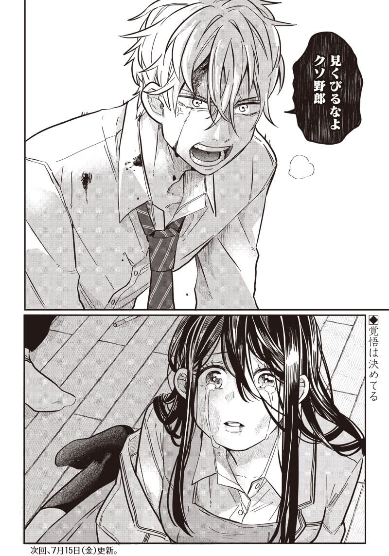 飛び降りようとしている女子高生を助けたらどうなるのか？ 第17話 - Trang 22