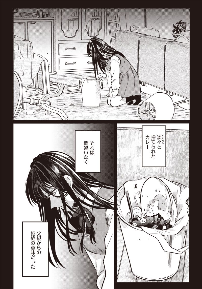 飛び降りようとしている女子高生を助けたらどうなるのか？ 第17話 - Trang 6