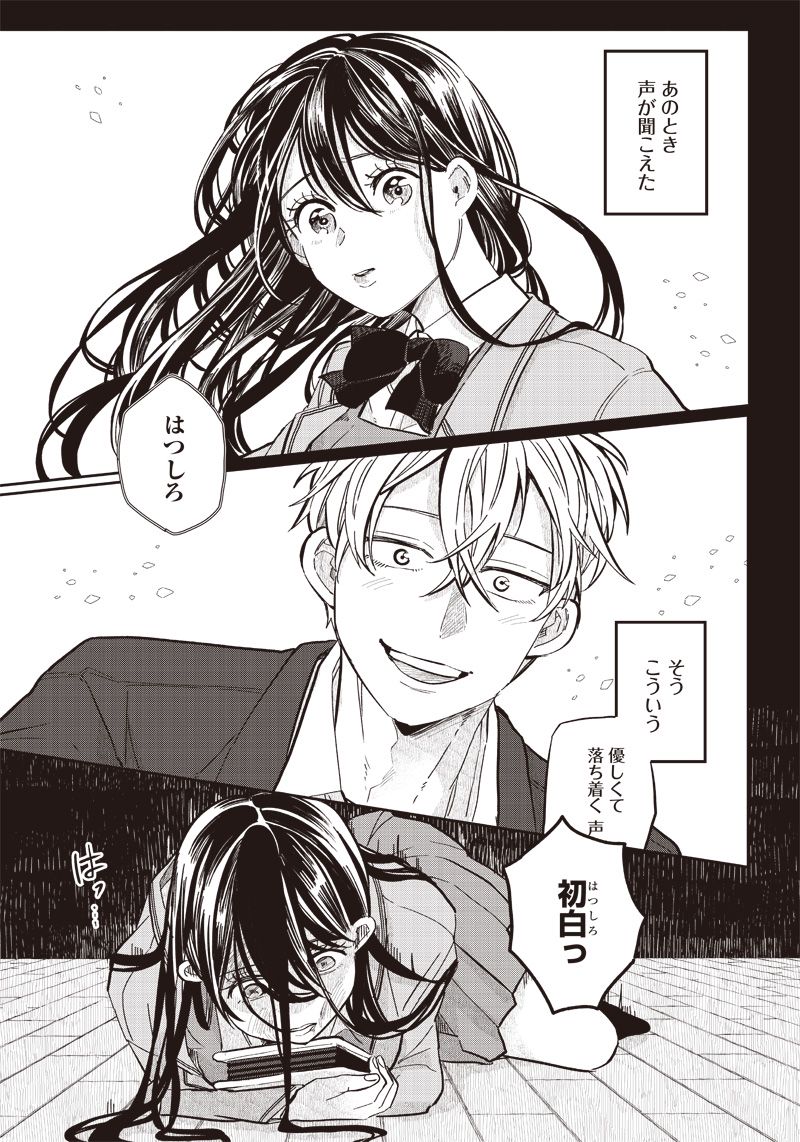 飛び降りようとしている女子高生を助けたらどうなるのか？ 第17話 - Trang 9
