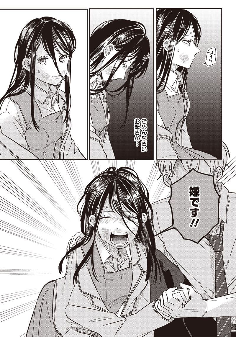 飛び降りようとしている女子高生を助けたらどうなるのか？ 第18話 - Trang 11