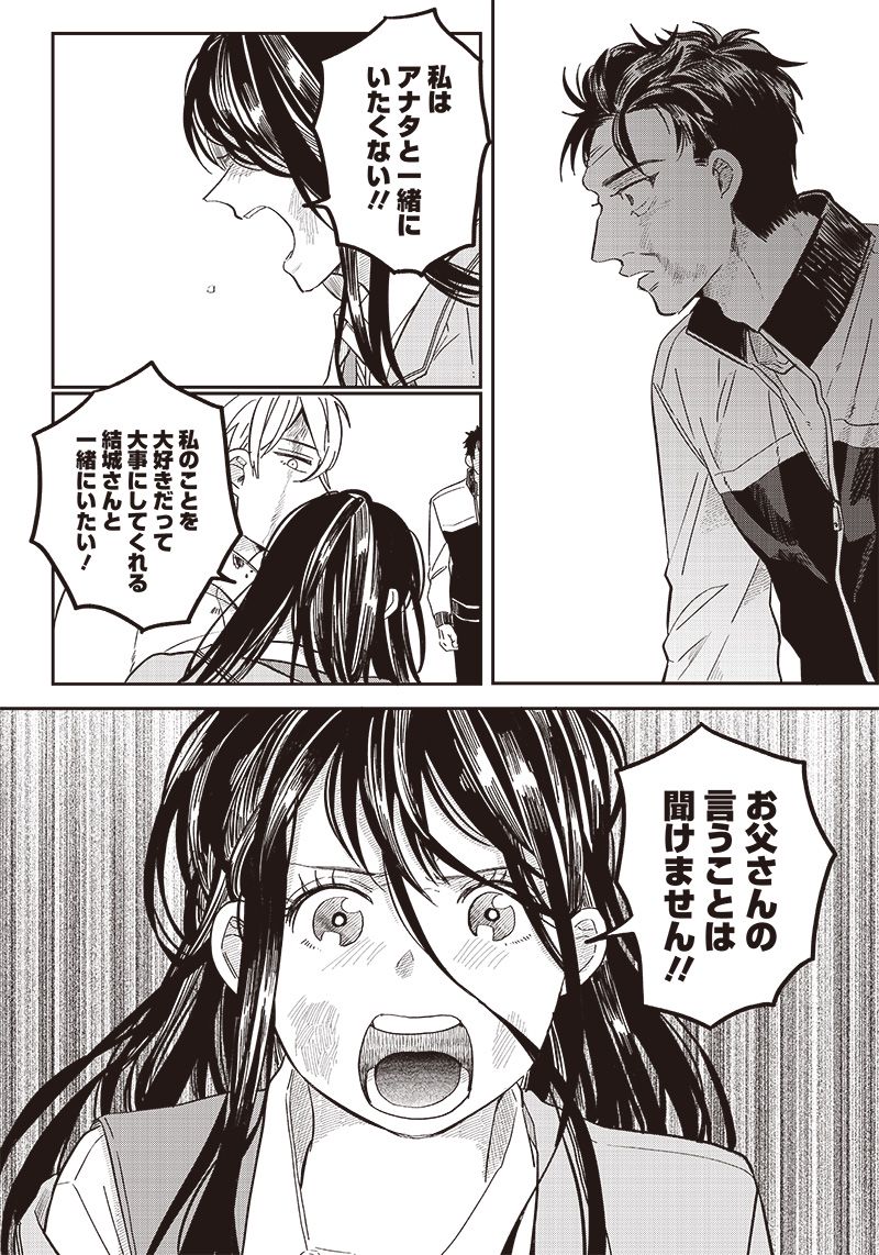 飛び降りようとしている女子高生を助けたらどうなるのか？ 第18話 - Trang 12