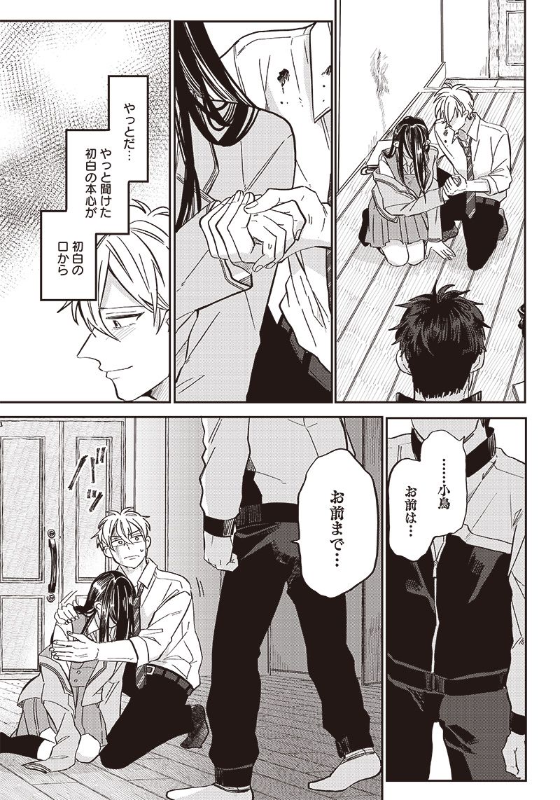 飛び降りようとしている女子高生を助けたらどうなるのか？ 第18話 - Trang 13