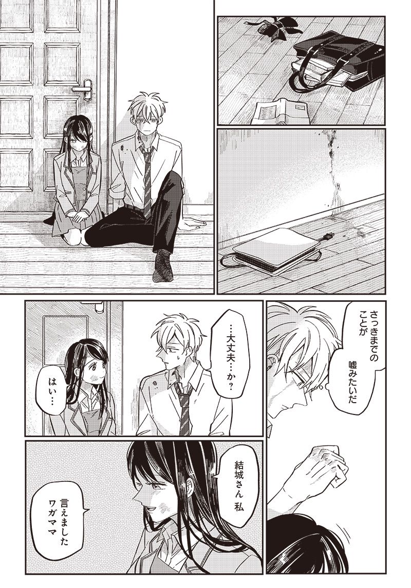 飛び降りようとしている女子高生を助けたらどうなるのか？ 第18話 - Trang 15