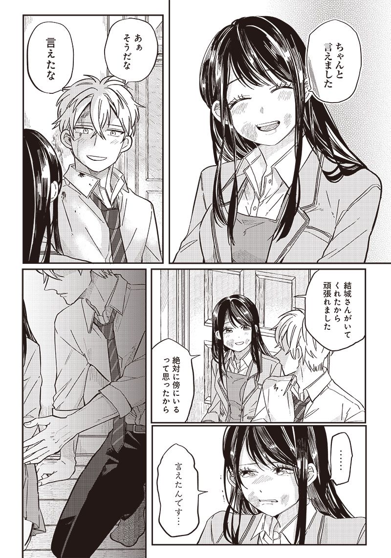 飛び降りようとしている女子高生を助けたらどうなるのか？ 第18話 - Trang 16