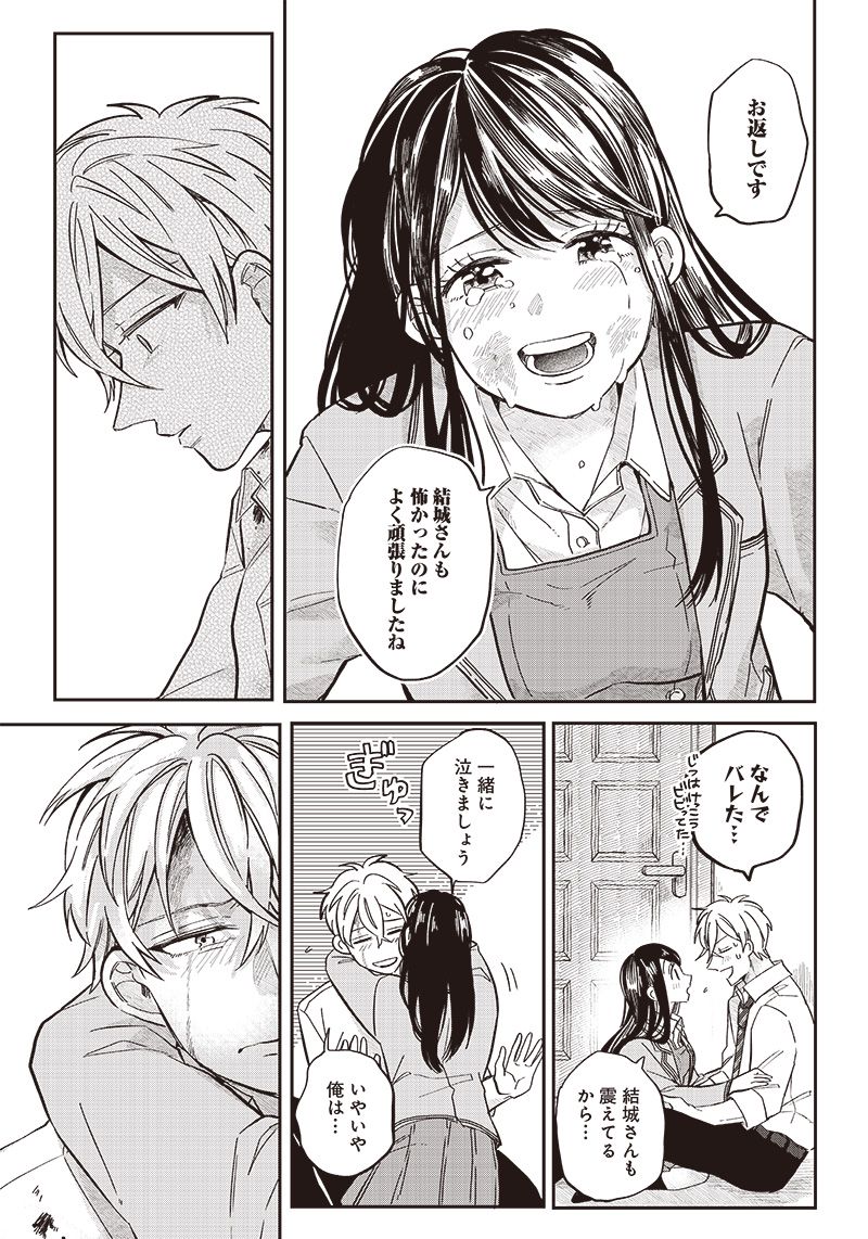 飛び降りようとしている女子高生を助けたらどうなるのか？ 第18話 - Trang 19