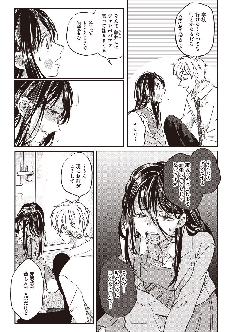 飛び降りようとしている女子高生を助けたらどうなるのか？ 第18話 - Trang 5
