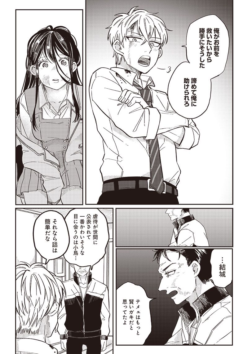 飛び降りようとしている女子高生を助けたらどうなるのか？ 第18話 - Trang 7