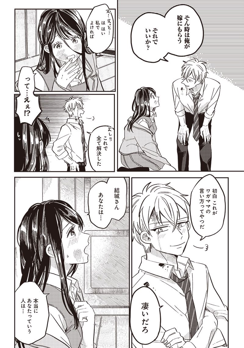 飛び降りようとしている女子高生を助けたらどうなるのか？ 第18話 - Trang 8