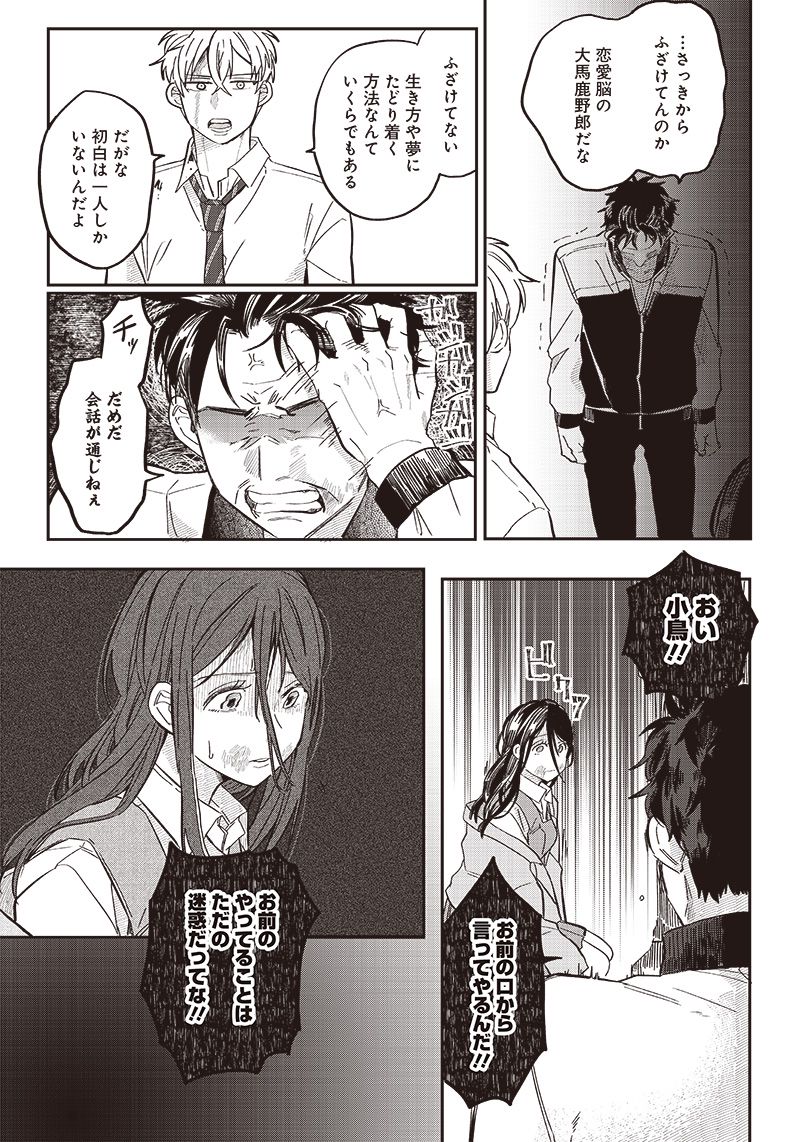飛び降りようとしている女子高生を助けたらどうなるのか？ 第18話 - Trang 9