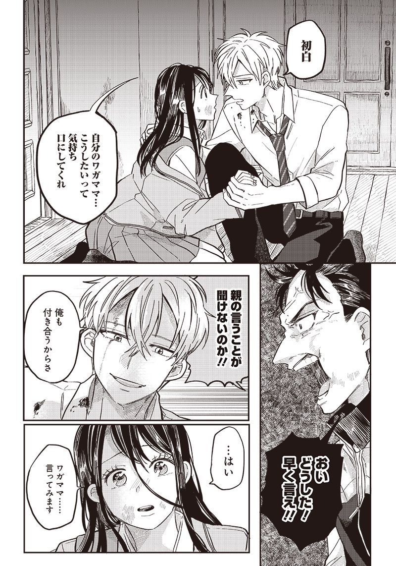 飛び降りようとしている女子高生を助けたらどうなるのか？ 第18話 - Trang 10