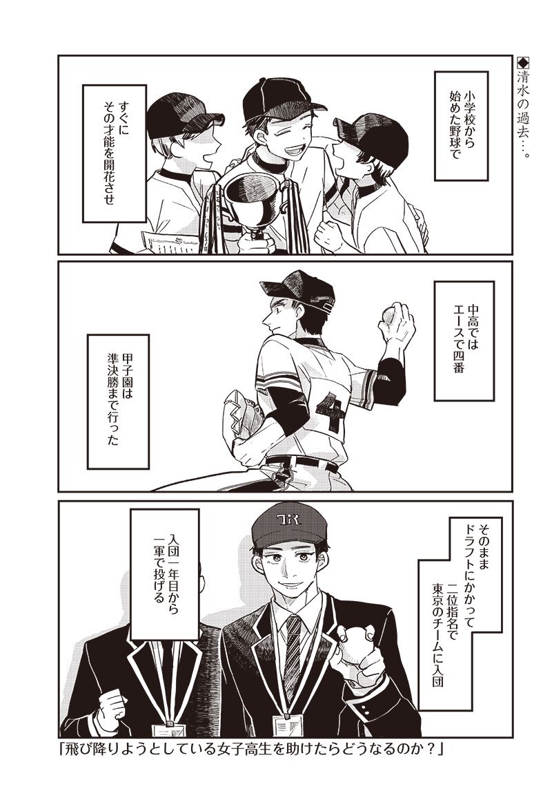 飛び降りようとしている女子高生を助けたらどうなるのか？ 第19話 - Trang 1