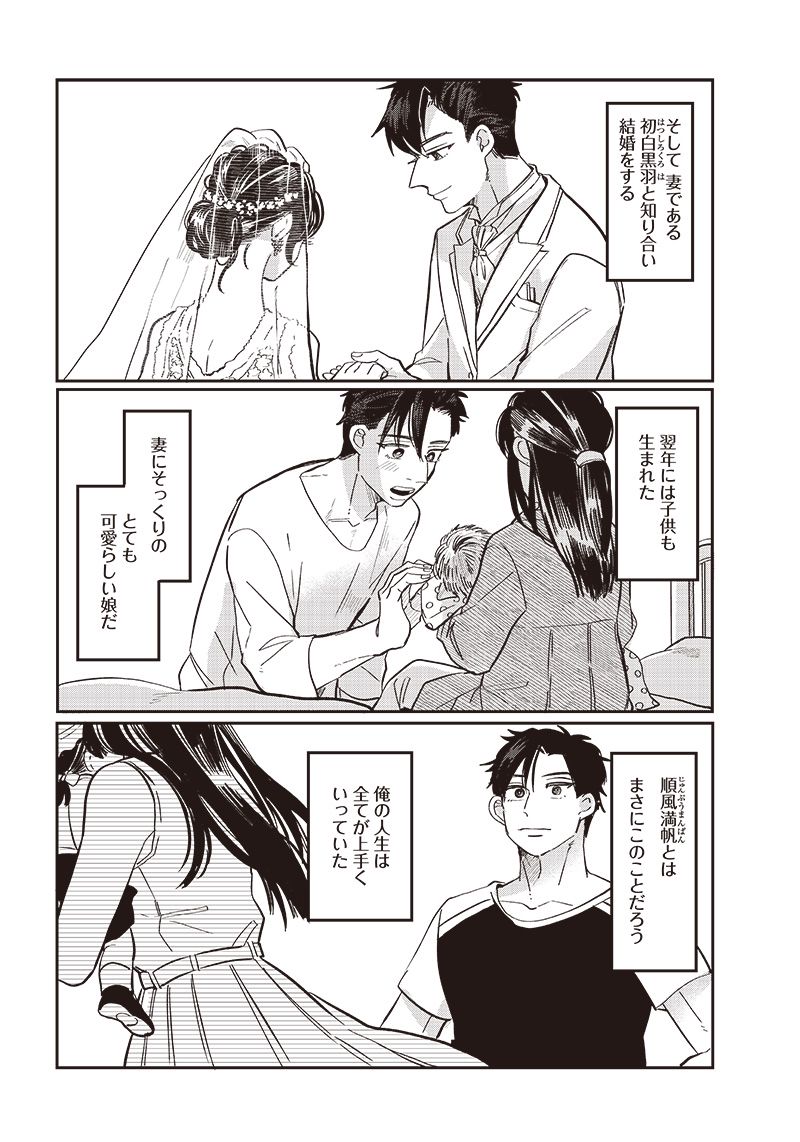 飛び降りようとしている女子高生を助けたらどうなるのか？ 第19話 - Trang 2