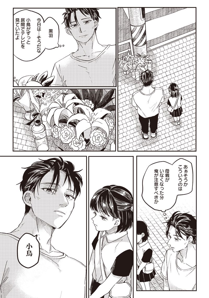 飛び降りようとしている女子高生を助けたらどうなるのか？ 第19話 - Trang 11