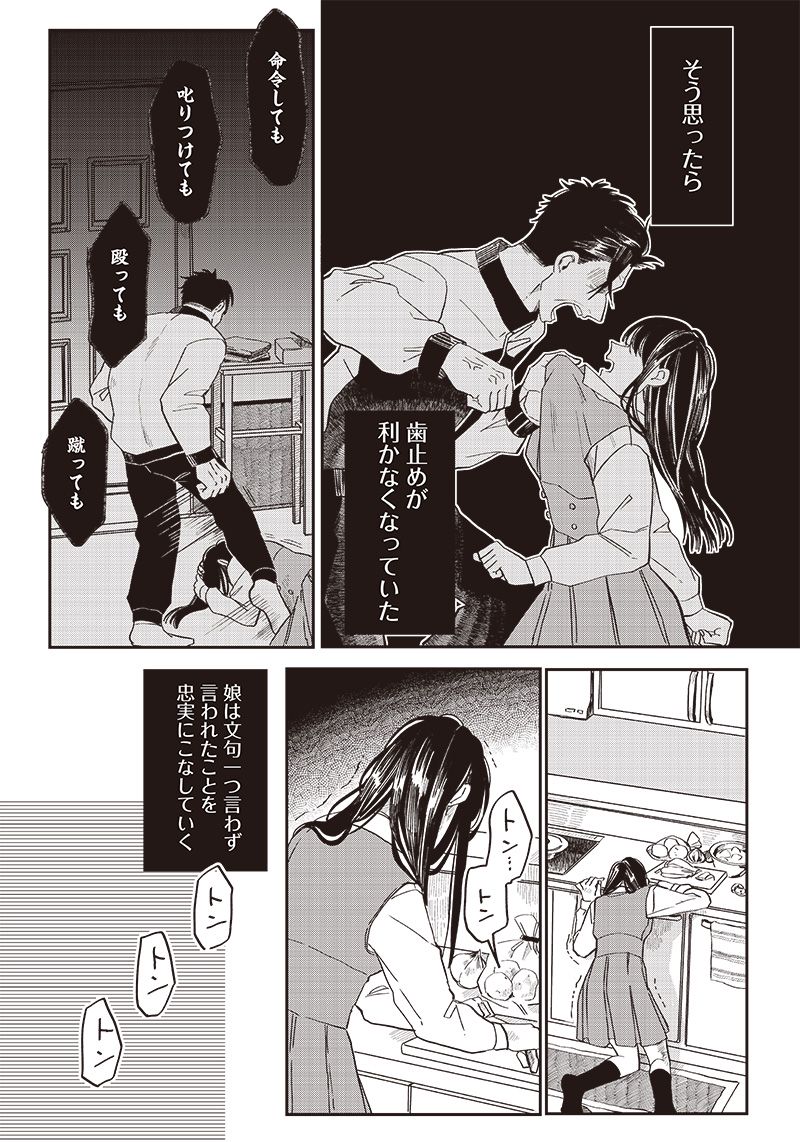 飛び降りようとしている女子高生を助けたらどうなるのか？ 第19話 - Trang 14