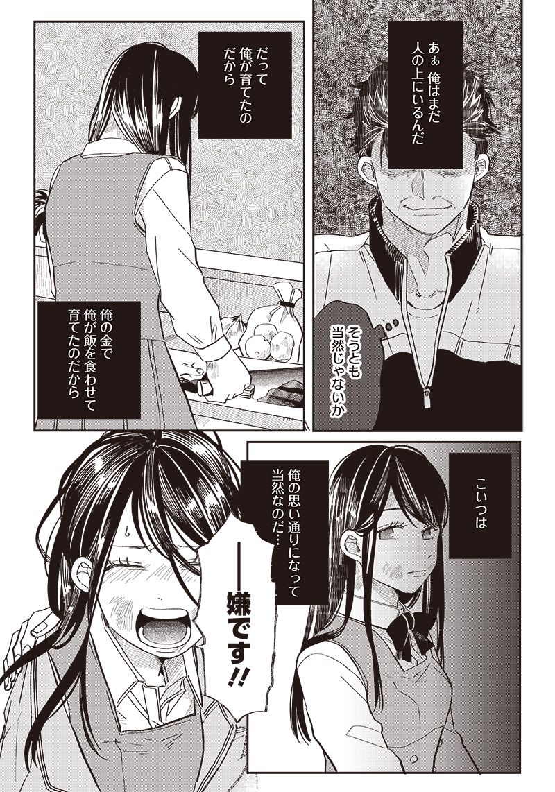 飛び降りようとしている女子高生を助けたらどうなるのか？ 第19話 - Trang 15
