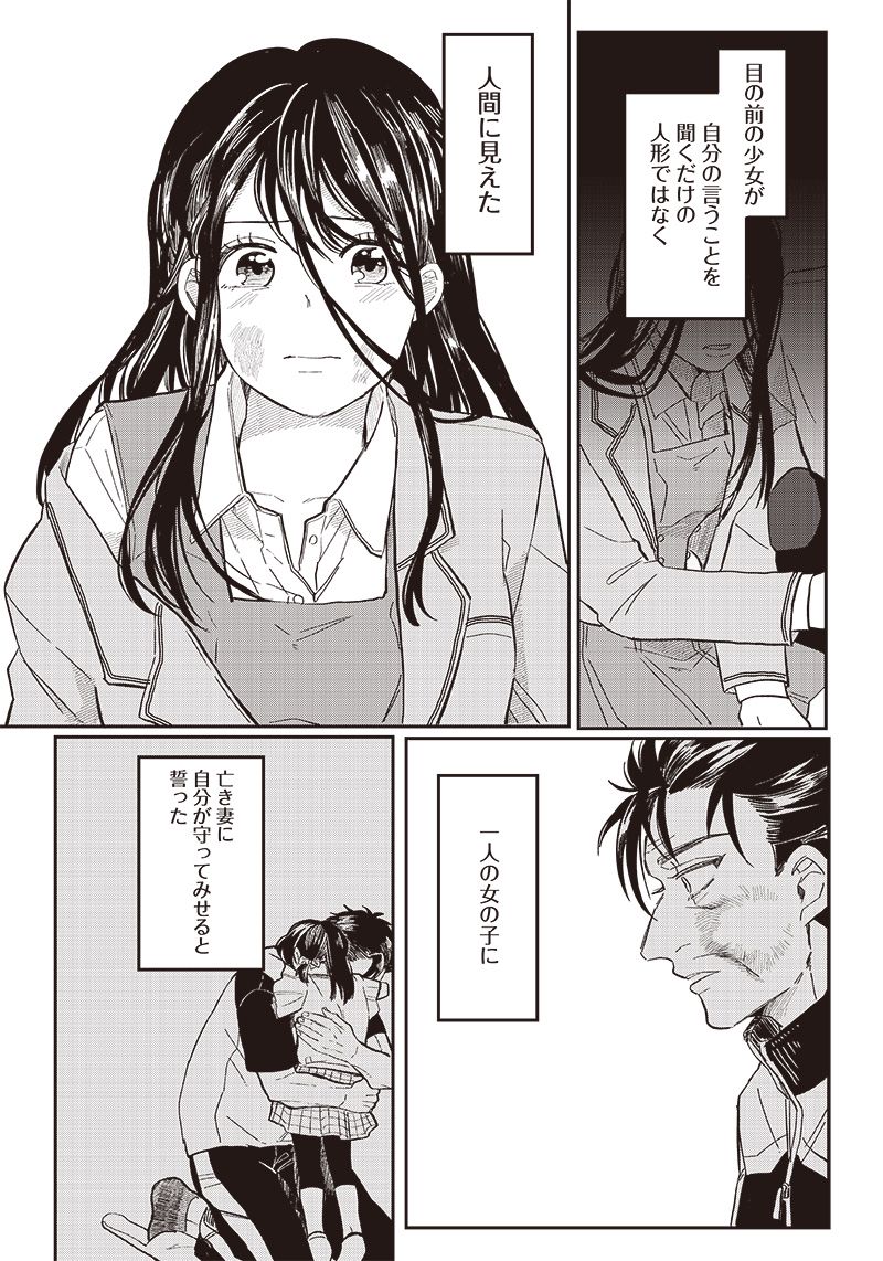 飛び降りようとしている女子高生を助けたらどうなるのか？ 第19話 - Trang 17
