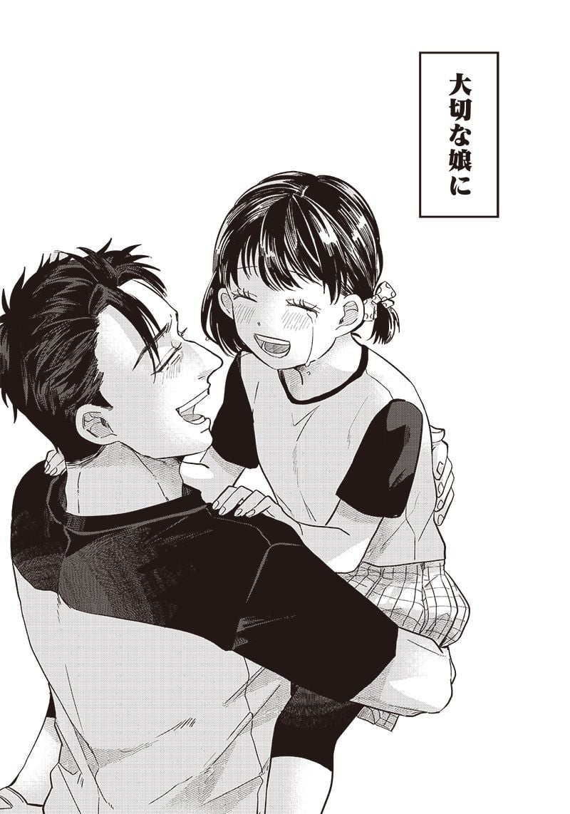 飛び降りようとしている女子高生を助けたらどうなるのか？ 第19話 - Trang 18