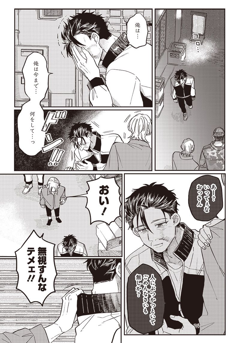 飛び降りようとしている女子高生を助けたらどうなるのか？ 第19話 - Trang 19
