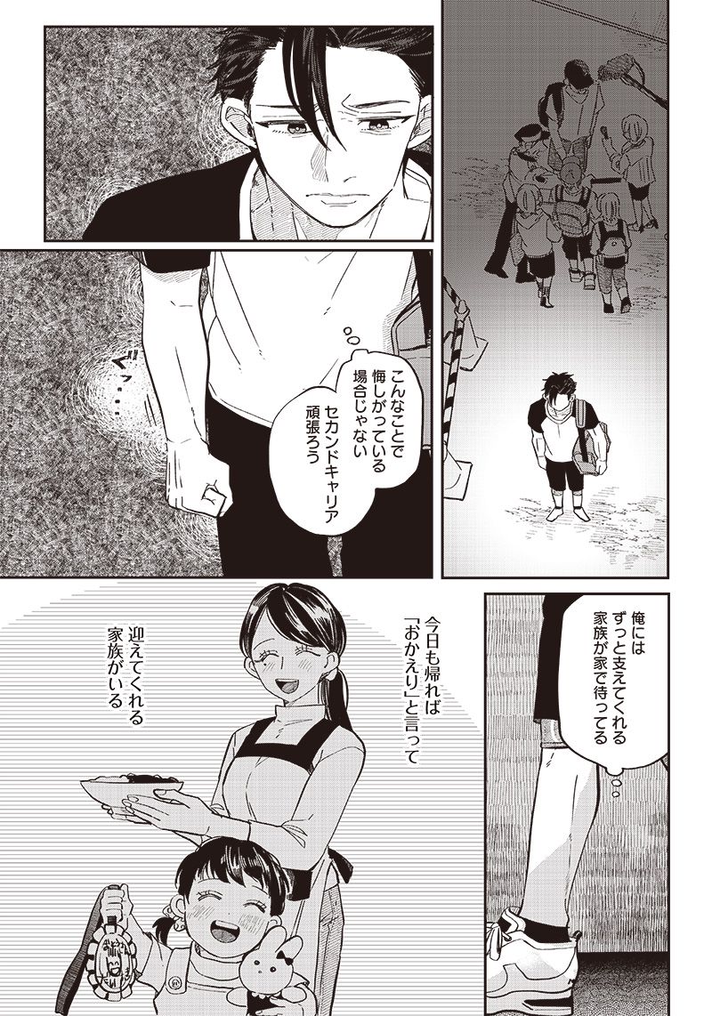 飛び降りようとしている女子高生を助けたらどうなるのか？ 第19話 - Trang 5