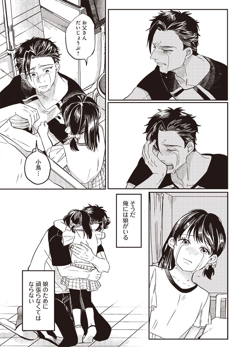 飛び降りようとしている女子高生を助けたらどうなるのか？ 第19話 - Trang 7