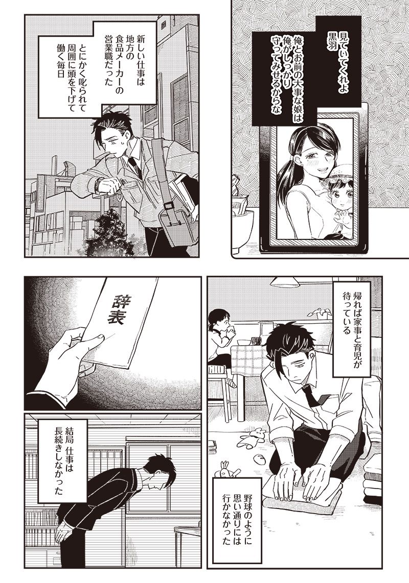 飛び降りようとしている女子高生を助けたらどうなるのか？ 第19話 - Trang 8