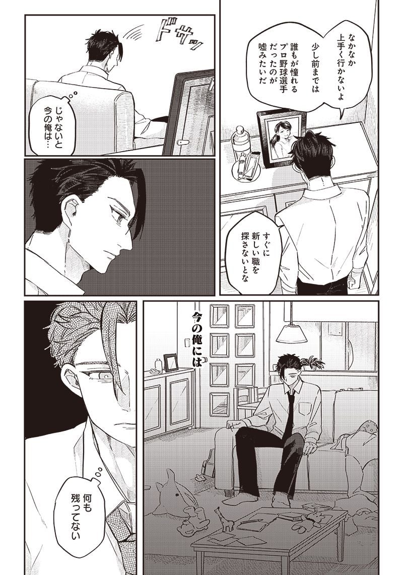 飛び降りようとしている女子高生を助けたらどうなるのか？ 第19話 - Trang 9