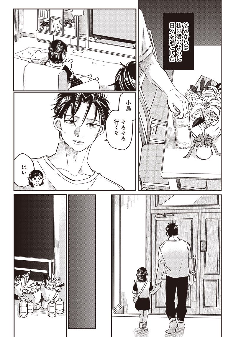 飛び降りようとしている女子高生を助けたらどうなるのか？ 第19話 - Trang 10
