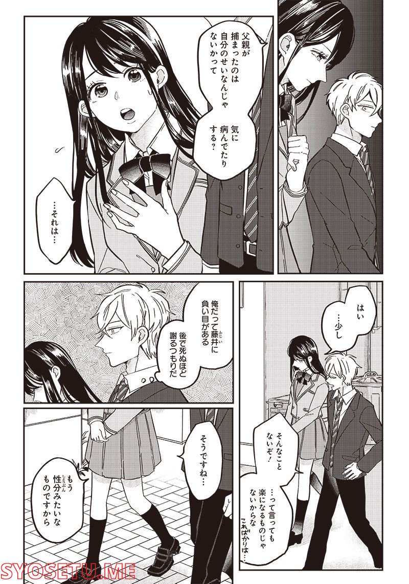飛び降りようとしている女子高生を助けたらどうなるのか？ 第21話 - Trang 2