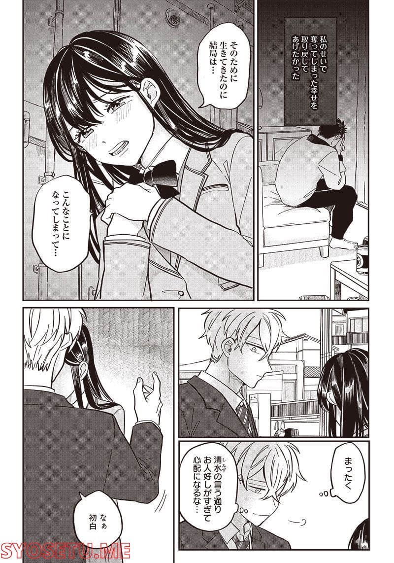 飛び降りようとしている女子高生を助けたらどうなるのか？ 第21話 - Trang 4