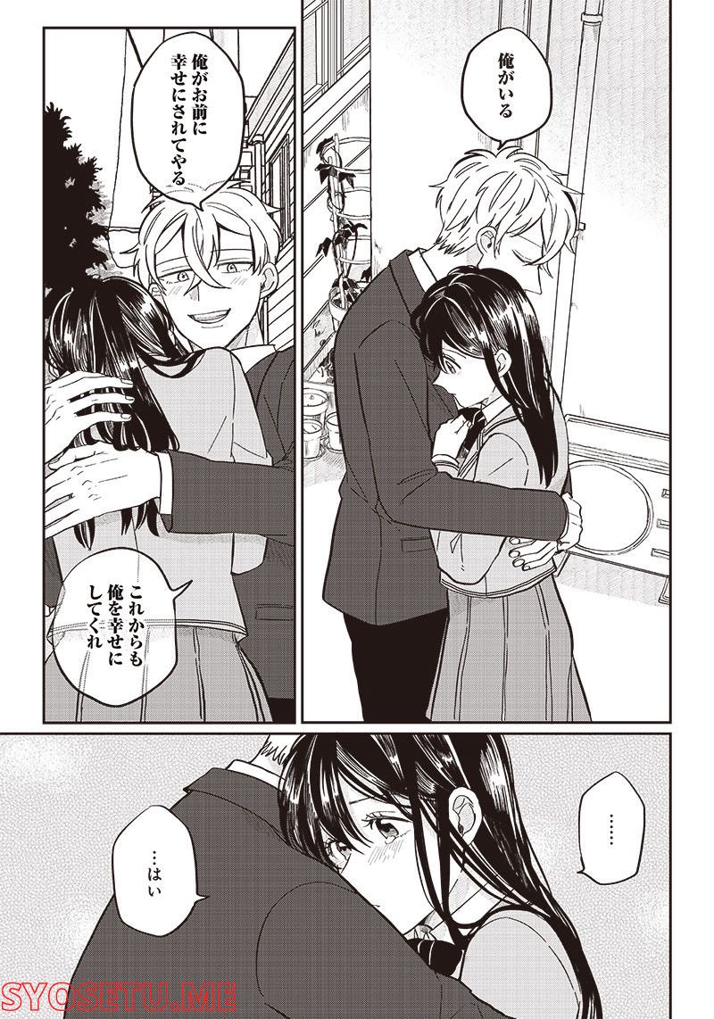 飛び降りようとしている女子高生を助けたらどうなるのか？ 第21話 - Trang 5