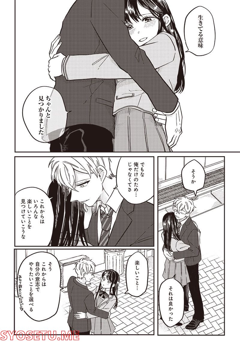 飛び降りようとしている女子高生を助けたらどうなるのか？ 第21話 - Trang 6