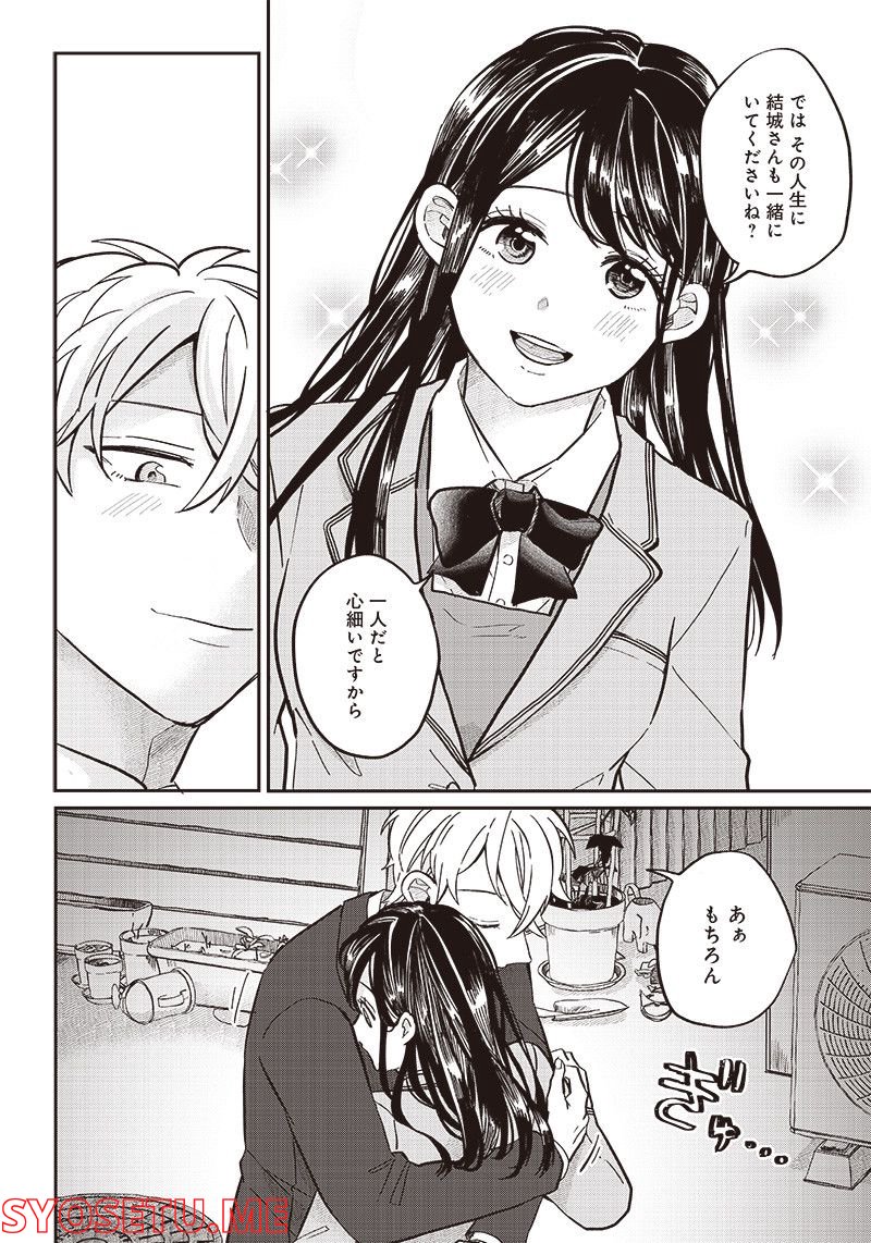 飛び降りようとしている女子高生を助けたらどうなるのか？ 第21話 - Trang 7