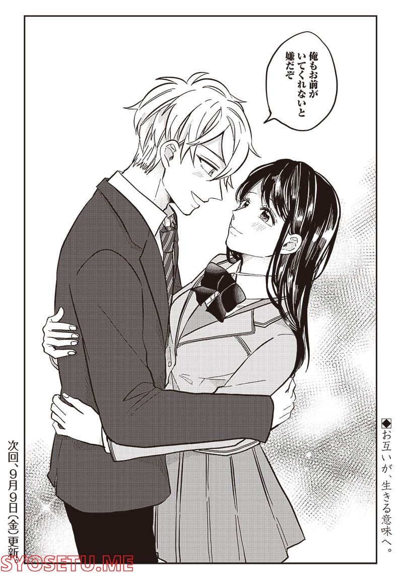 飛び降りようとしている女子高生を助けたらどうなるのか？ 第21話 - Trang 8