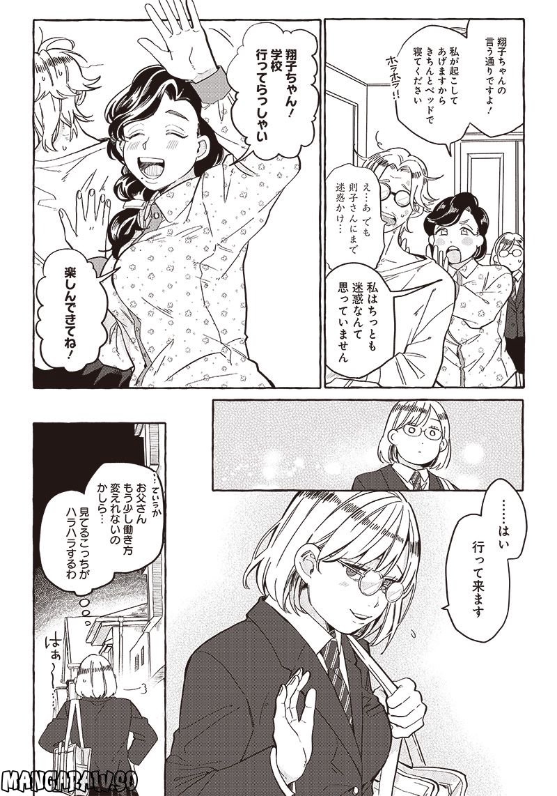 飛び降りようとしている女子高生を助けたらどうなるのか？ 第23話 - Trang 11