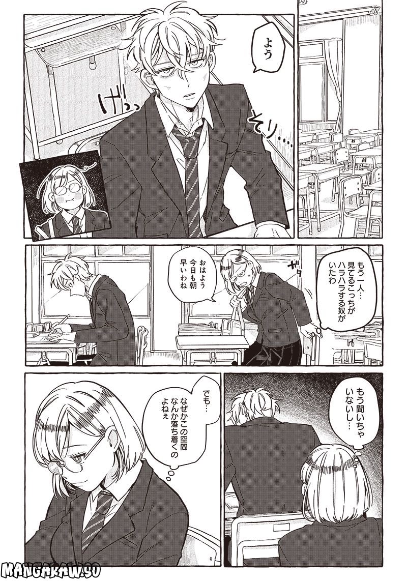 飛び降りようとしている女子高生を助けたらどうなるのか？ 第23話 - Trang 12